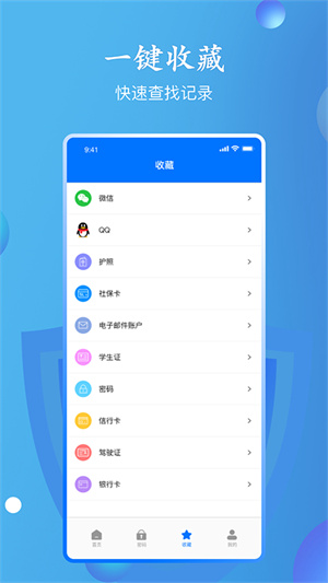 多賬號(hào)管家 v1.1 安卓版 2