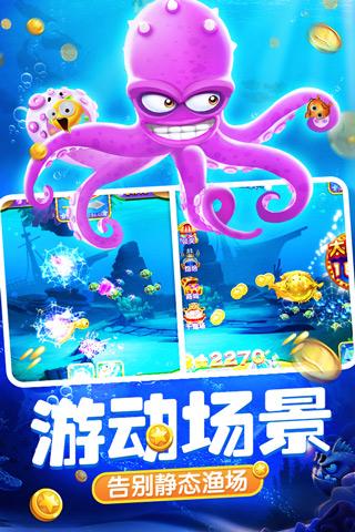 捉魚游戲手機(jī)版 v6.1.0 1