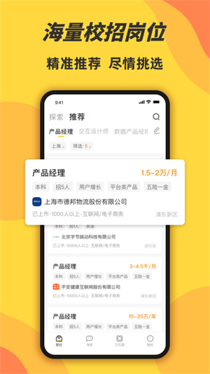 前程無憂學(xué)生版 v1.7.0 安卓版 2