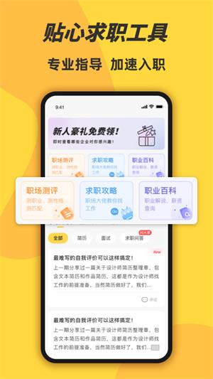 前程無憂學(xué)生版 v1.7.0 安卓版 3