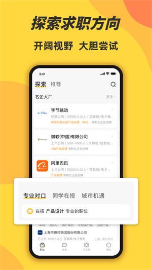 前程無憂學(xué)生版 v1.7.0 安卓版 1