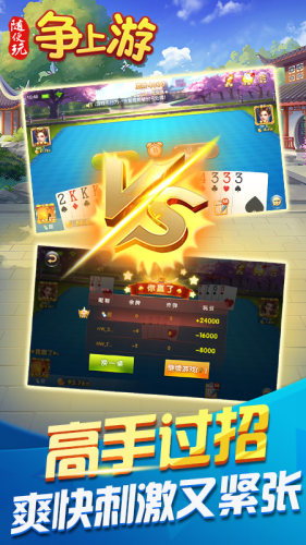 爭上游撲克牌 v6.1.0 3
