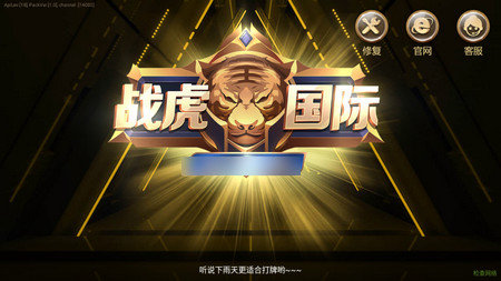 戰(zhàn)虎國際 v6.1.0 1