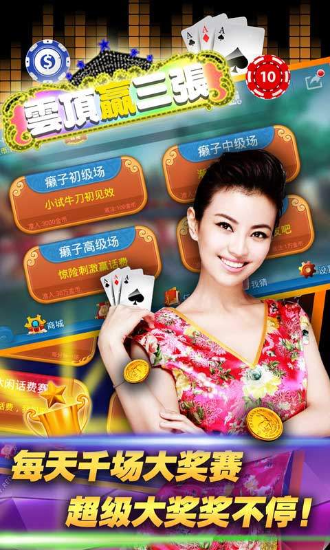 云頂贏三張?jiān)鸹?v6.1.0 0