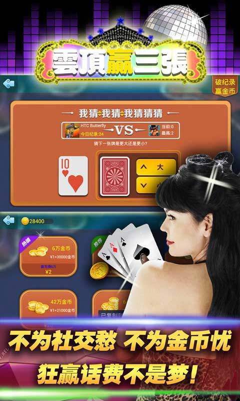 云頂贏三張?jiān)鸹?v6.1.0 1