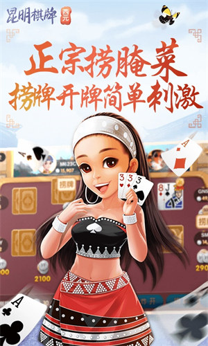 云南昆明棋牌撈腌菜 v6.1.0 1
