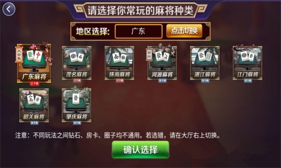 同城游嵊州麻將越鄉(xiāng)游 v6.1.0 1
