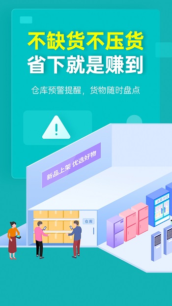 秦絲生意通倉(cāng)庫(kù)庫(kù)存管理app(秦絲生意通進(jìn)銷存)1