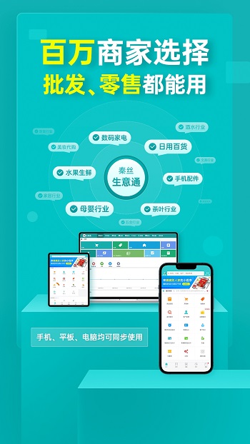 秦絲生意通倉(cāng)庫(kù)庫(kù)存管理app(秦絲生意通進(jìn)銷存)0