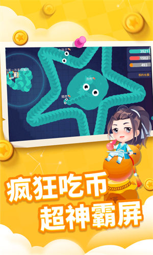 貪吃蛇進(jìn)化論游戲紅包版 v1.6.25 安卓版 2