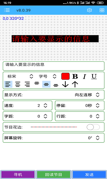 rhxled屏軟件全彩版(瑞合信Plus) v8.0.95 最新版 3