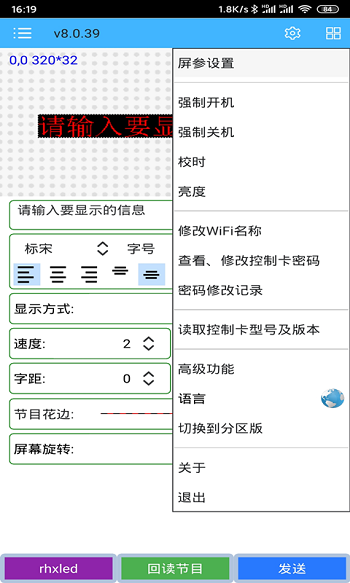 rhxled屏軟件全彩版(瑞合信Plus) v8.0.95 最新版 0