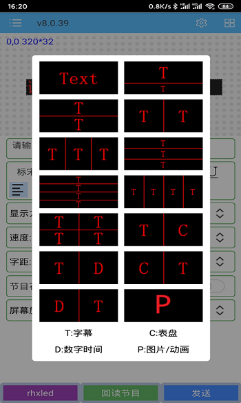 rhxled屏軟件全彩版(瑞合信Plus) v8.0.95 最新版 1