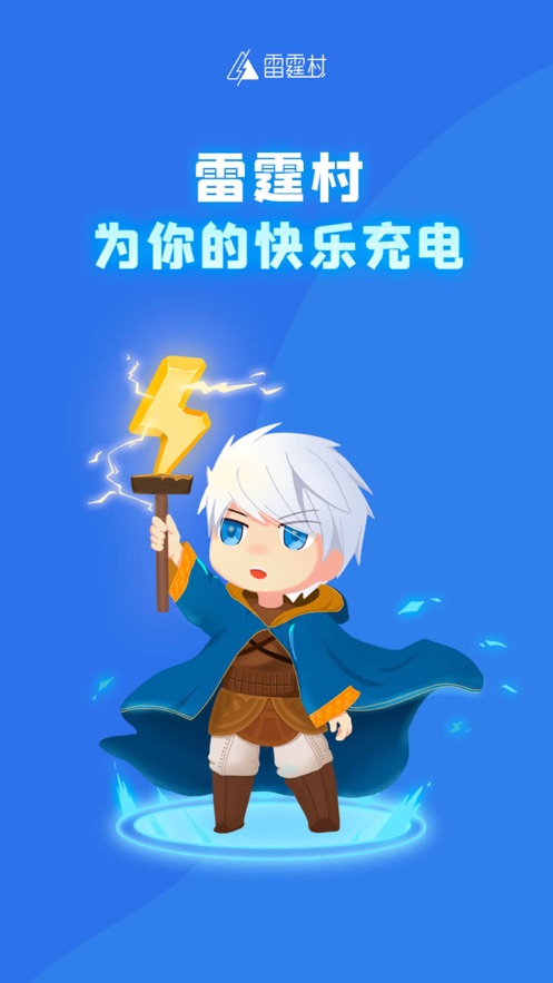 雷霆村交易官方平臺 v5.10.70-beta 安卓版 2