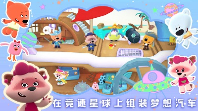 小熊奇妙宇航之旅 v1.0 最新版 4