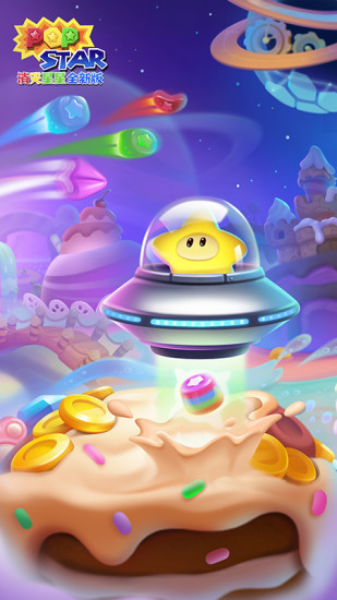 消滅星星全新版紅包版4