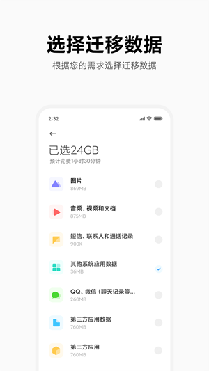 小米換機(jī)正式版 v4.4.0.6 最新版 2