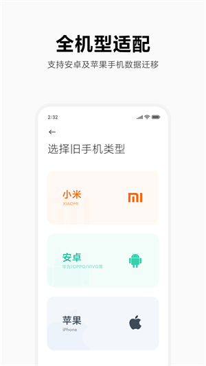 小米換機(jī)正式版 v4.4.0.6 最新版 1