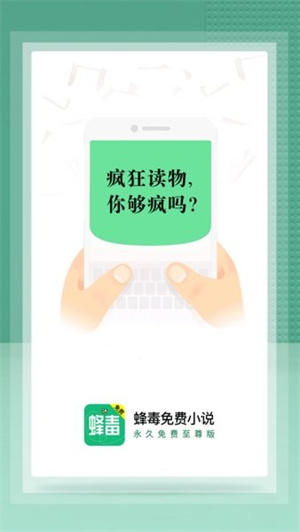 蜂毒免費(fèi)小說 v4.1.3 最新版 3