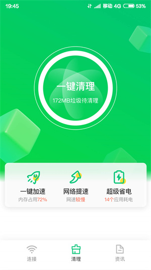 極速清理精靈 v3.1163 最新版 1