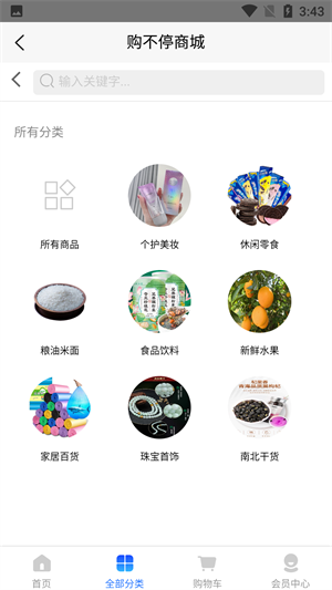 購不停 v1.0.3 手機版 0