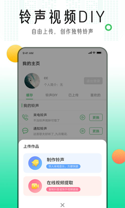 手機(jī)鈴聲庫(kù) v2.5.4 安卓版 0