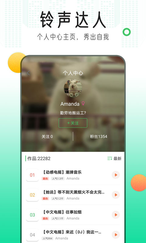 手機(jī)鈴聲庫(kù) v2.5.4 安卓版 2