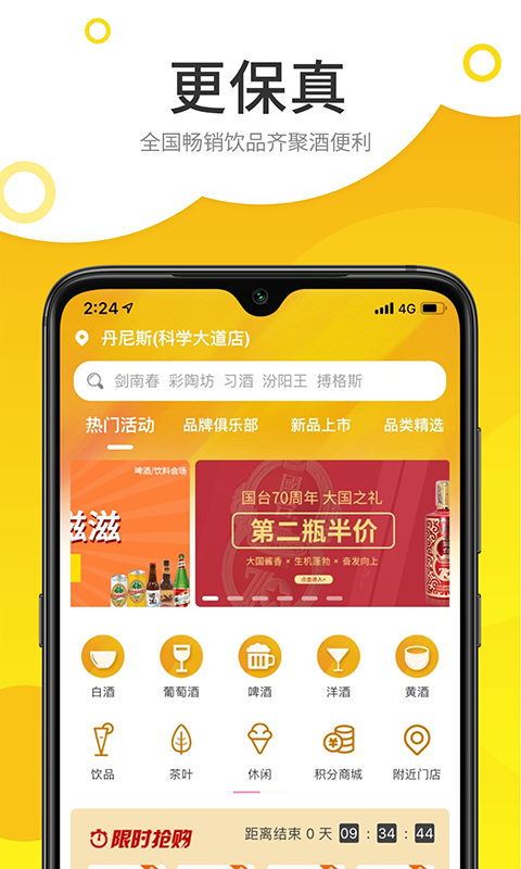 酒便利最新版 v3.11.12 安卓版 1