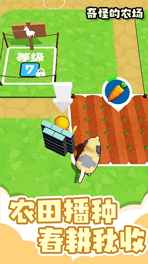 奇怪的農(nóng)場(chǎng) v1.0.4 最新版 2