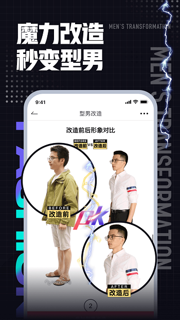 男衣邦男生衣服搭配app v7.6.4 安卓版 2
