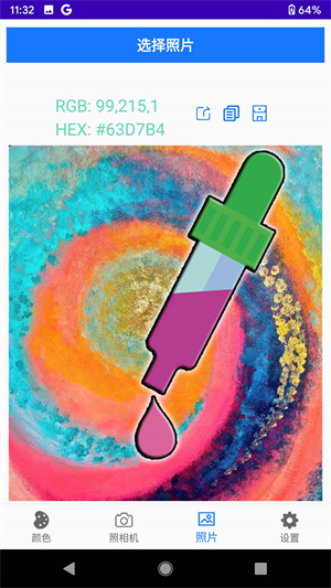 樂果取色 v1.0 安卓版 0