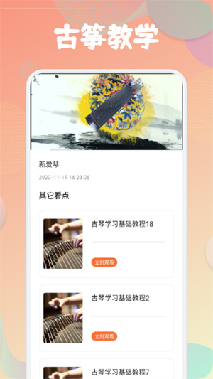 古箏易玩 v1.1 安卓版 1