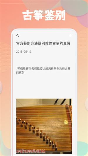 古箏易玩 v1.1 安卓版 0
