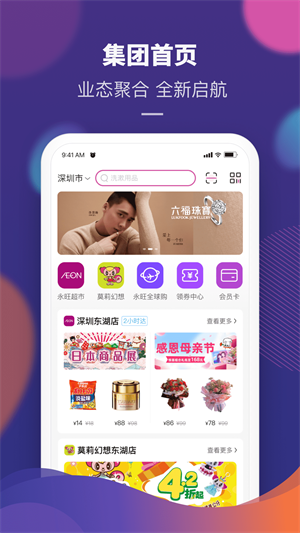 永旺 v1.9.21 安卓版 3