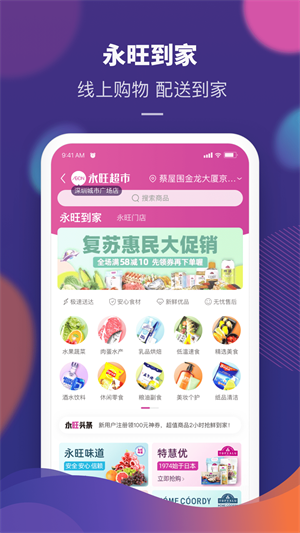 永旺 v1.9.21 安卓版 4