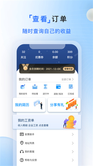 天安人力招聘 v1.1.83 安卓版 0