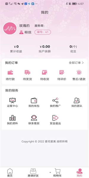 愛花愛美 v1.0.5 安卓版 0