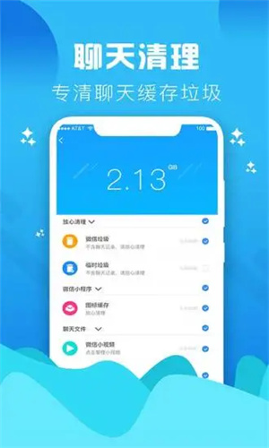 垃圾清理大師 v4.2 最新版 3