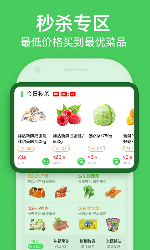 富城生鮮 v3.8.0 官方安卓版 1