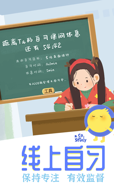 costudy最新版 v6.4.5 安卓官方版 2