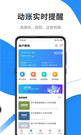 太原住房公積金手機(jī)客戶端(手機(jī)公積金)1