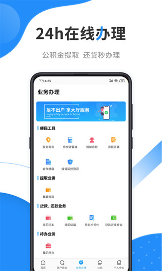 太原住房公積金手機(jī)客戶端(手機(jī)公積金)4