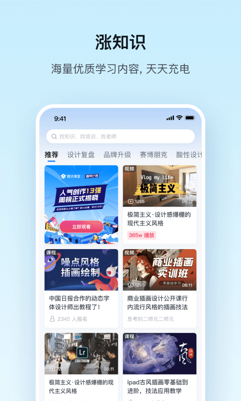 騰訊課堂學(xué)生端 v7.4.2.355 安卓版 3