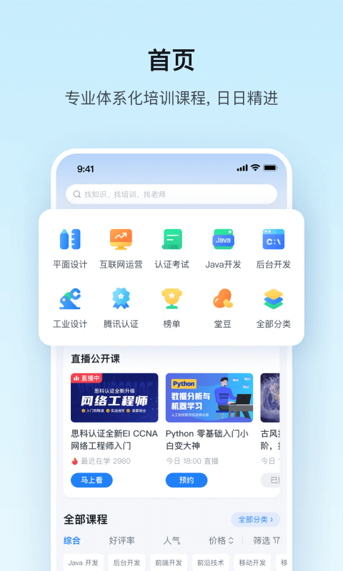 騰訊課堂學(xué)生端 v7.4.2.355 安卓版 0