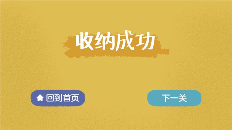 收納達人無廣告版 v1.1.0 安卓版 0