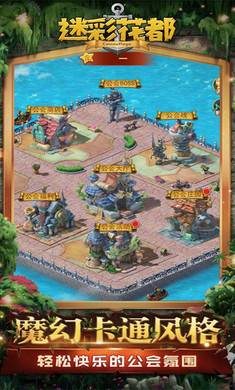 迷彩花都 v1.4 手機(jī)版 4