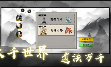 堆疊修仙云游模式無廣告版 v1.1.1 安卓版 0
