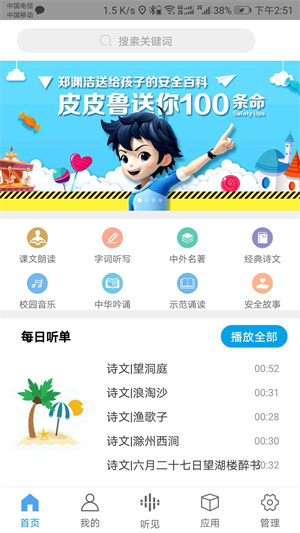 聽見時代 v1.7.5 安卓版 4