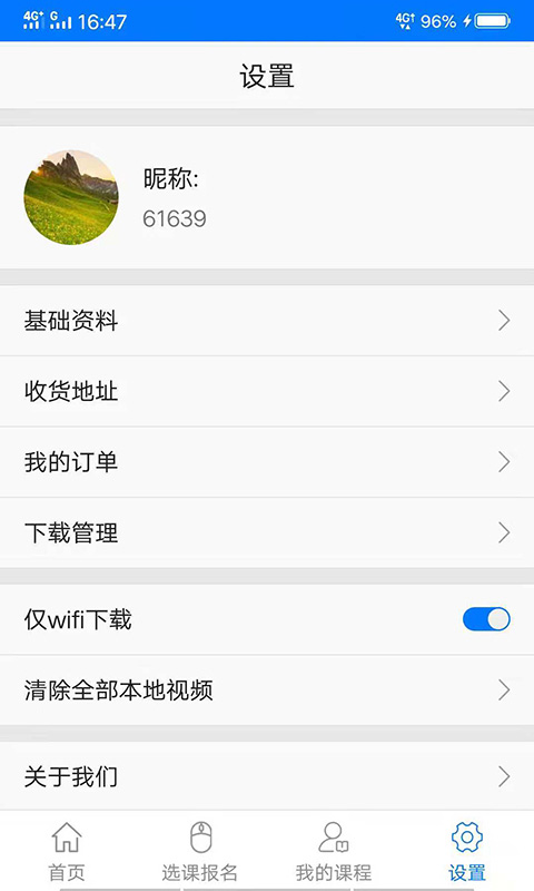 博傲有課最新版0