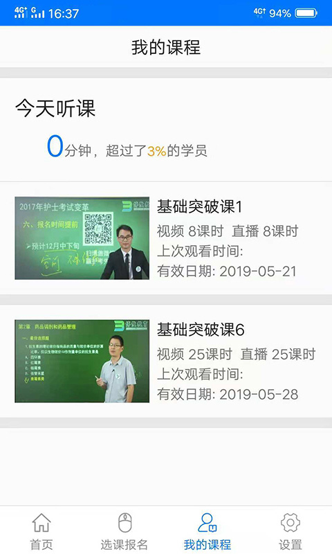博傲有課最新版1